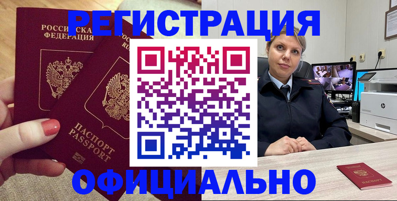 прописка для работы в Мыски